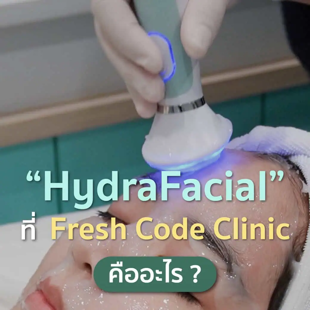 HydraFacial at Fresh Code Clinic: A deep cleansing and hydrating program. HydraFacial is a treatment that removes impurities and restores skin balance. HydraFacial is a skincare program for clogged pores, oily skin, and dull skin. HydraFacial gently cleanses and hydrates the skin. HydraFacial at Fresh Code Clinic is for dehydrated skin and enlarged pores. HydraFacial is a program that revitalizes the skin for a clean, smooth, and balanced appearance. HydraFacial is a pre-laser or skin tightening treatment. HydraFacial is for those who want a quick and easy facial treatment. HydraFacial helps reduce impurities and brightens the skin. HydraFacial is a facial treatment program that cleanses, exfoliates, and hydrates.
