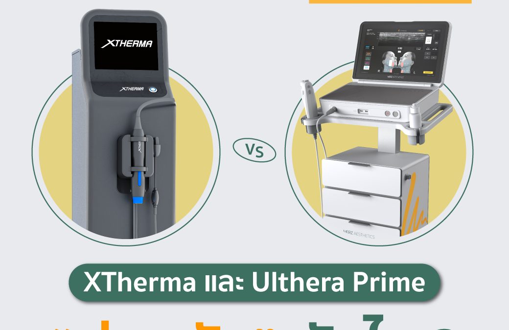 XTherma ต่างกับ Ulthera Prime ยังไง?