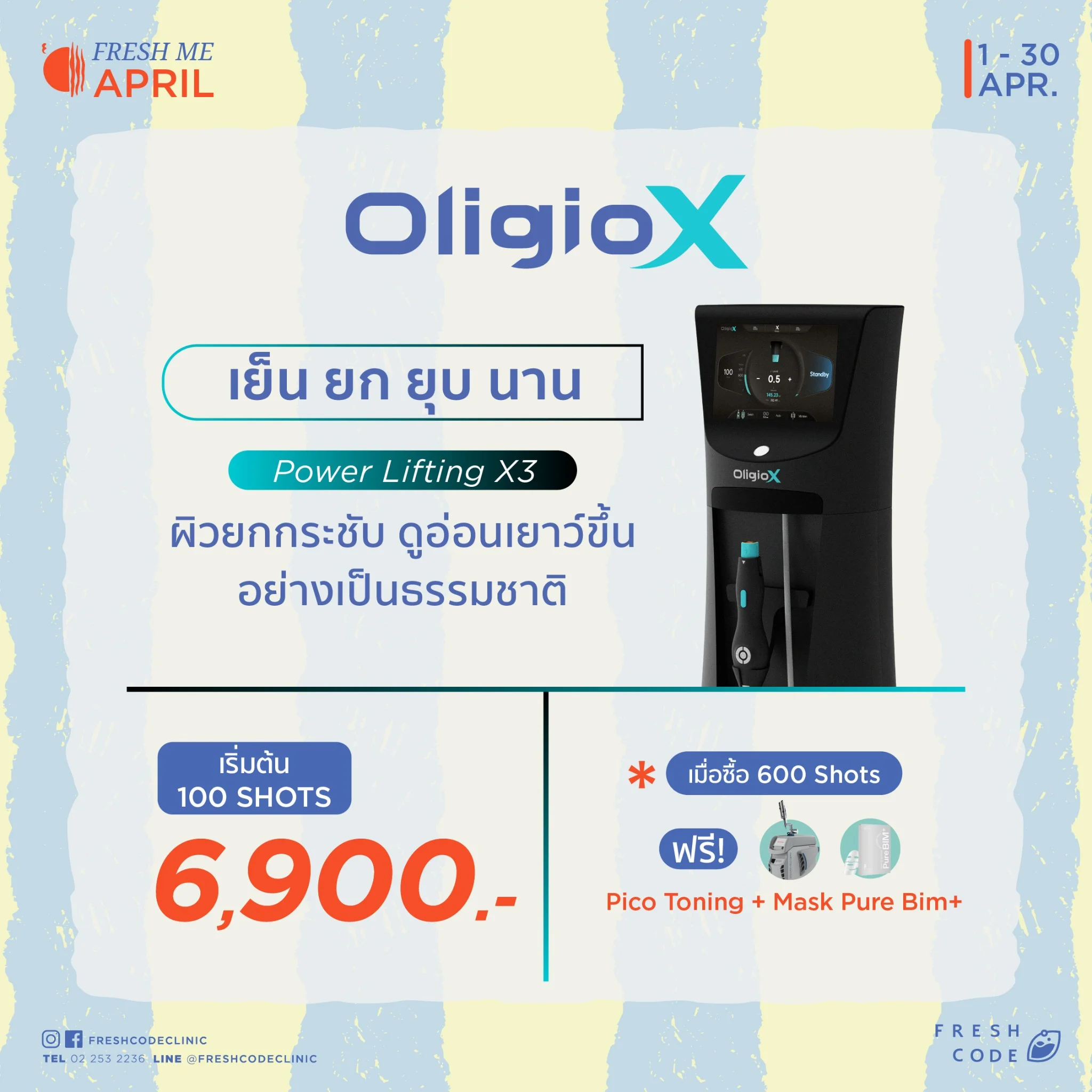 โปรโมชั่น Oligio X เทคโนโลยี RF ยกกระชับผิว กระตุ้นคอลลาเจน และปรับผิวให้เรียบเนียน โดยคลินิกความงามในกรุงเทพ