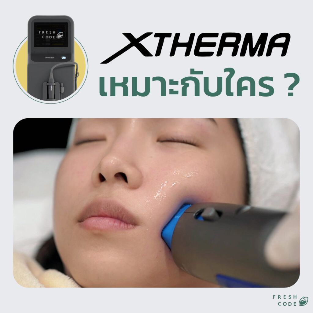 Xtherma เหมาะกับใคร ?