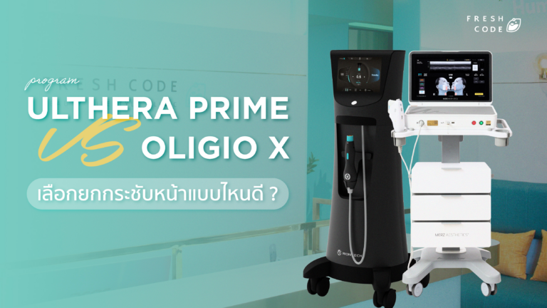 Ulthera Prime vs Oligio