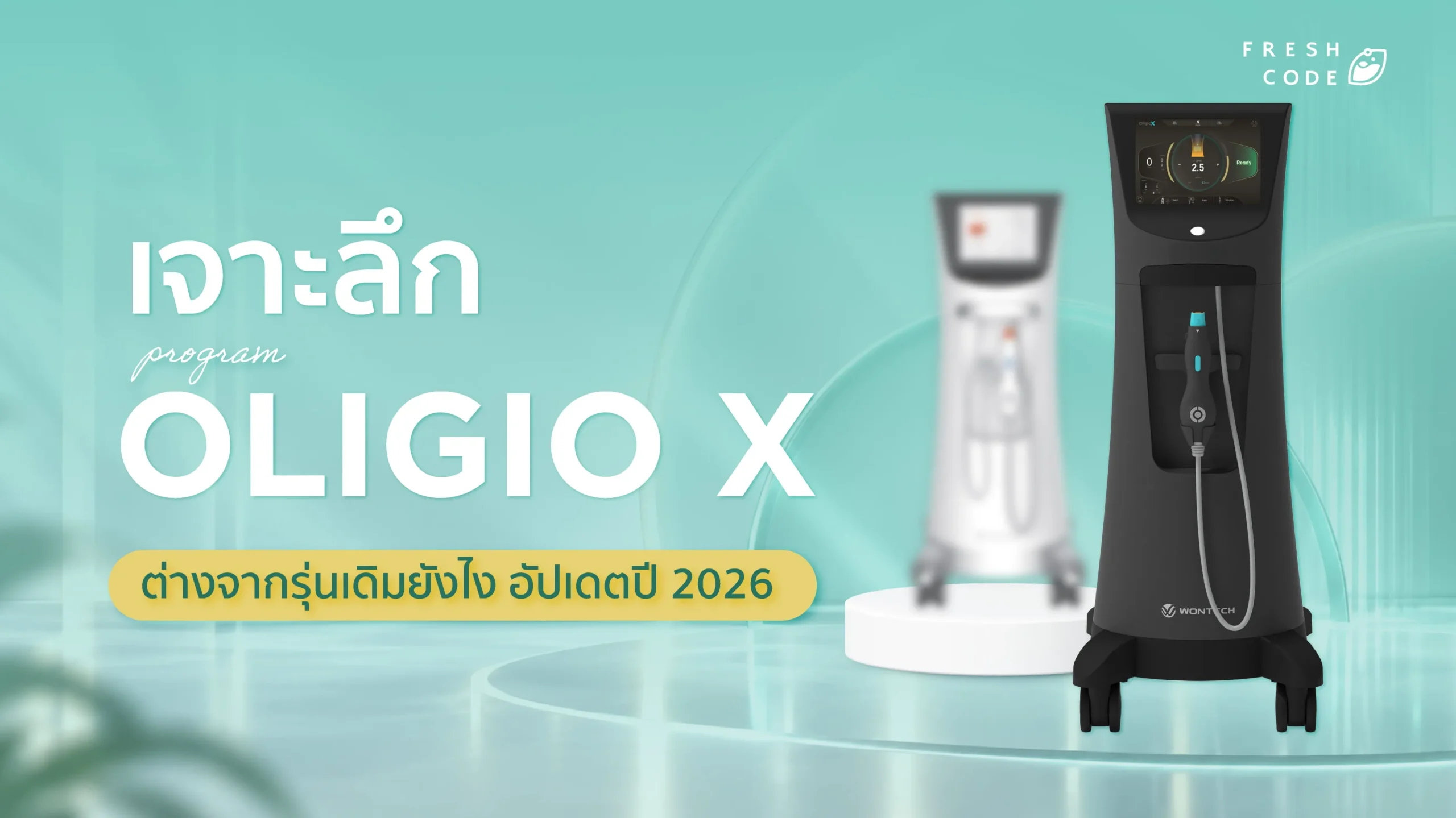 เจาะลึก-Oligio-X